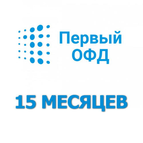Код активации Первый ОФД на 1 ККТ 15 месяцев