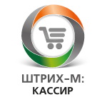 Штрих-М: Кассир v.1.x/2.x