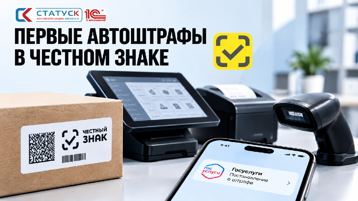Автоштрафы «Честного знака»: первые штрафы уже зафиксированы