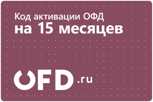 Код активации OFD.RU (Петер сервис) на 15 месяцев