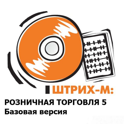 ПО Штрих-М: Розничная торговля 5 (Базовая версия) (Штрих-М: Кассир 5 (Базовая) + гранула Магазин