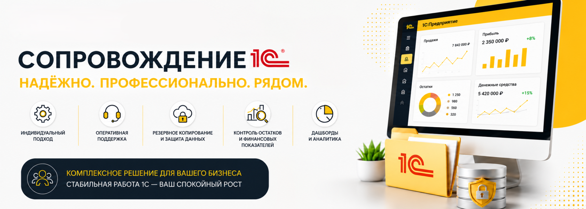 Сопровождение.png