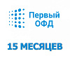 Код активации Первый ОФД на 1 ККТ 15 месяцев
